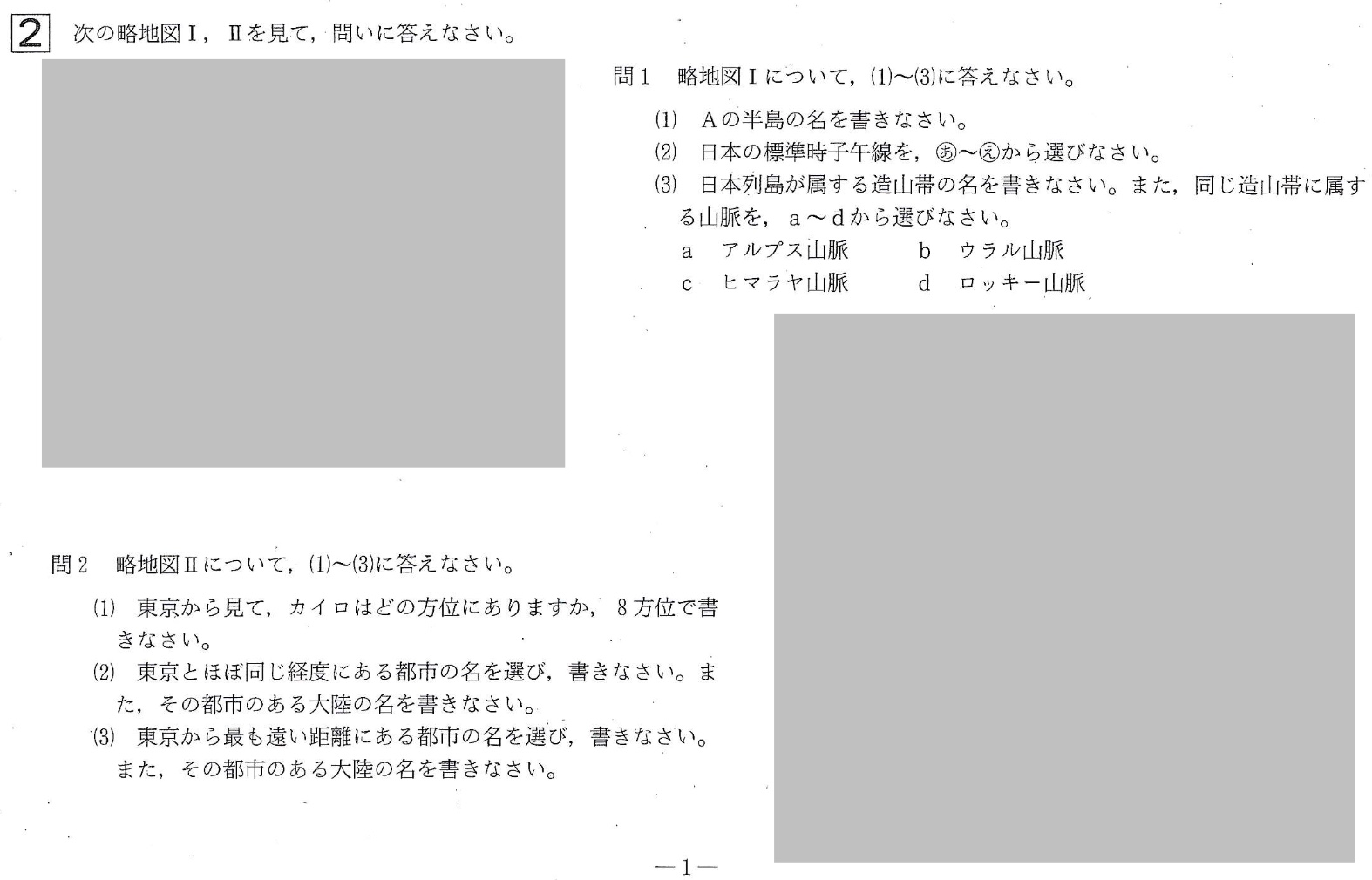 【2019年】中学3年北海道学力テスト総合B「社会」