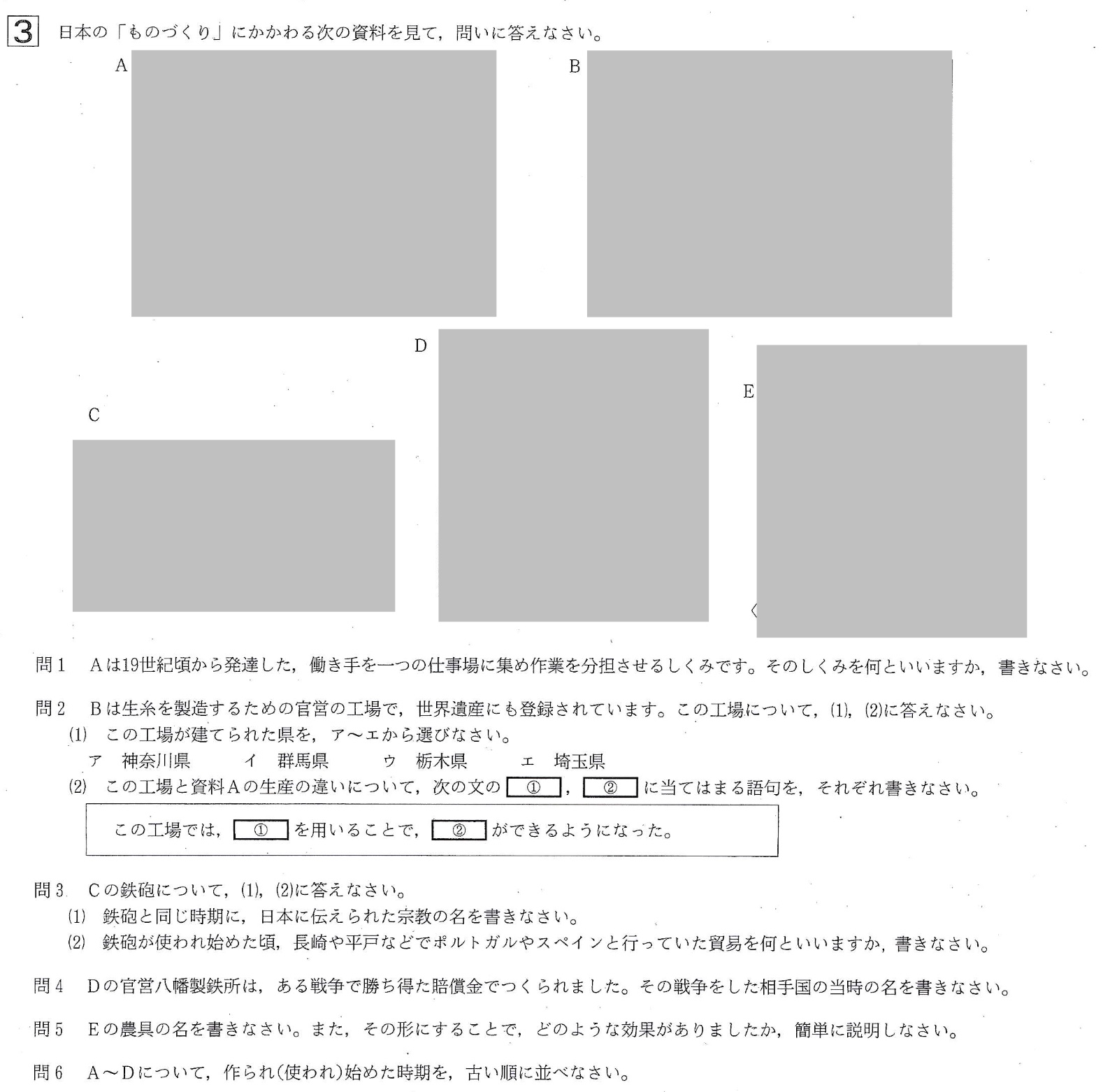 【2019年】中学3年北海道学力テスト総合B「社会」