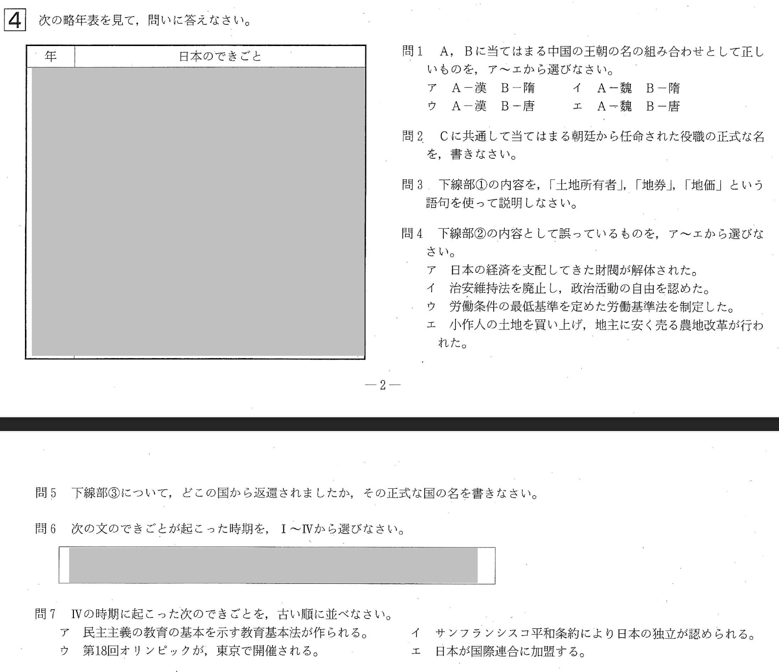 【2019年】中学3年北海道学力テスト総合B「社会」