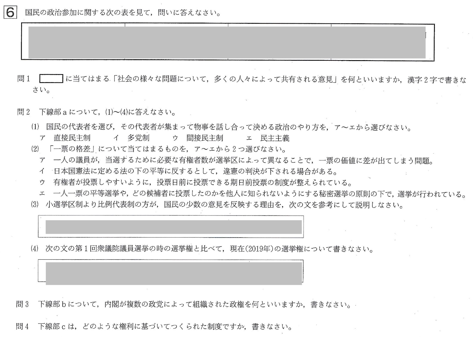 【2019年】中学3年北海道学力テスト総合B「社会」