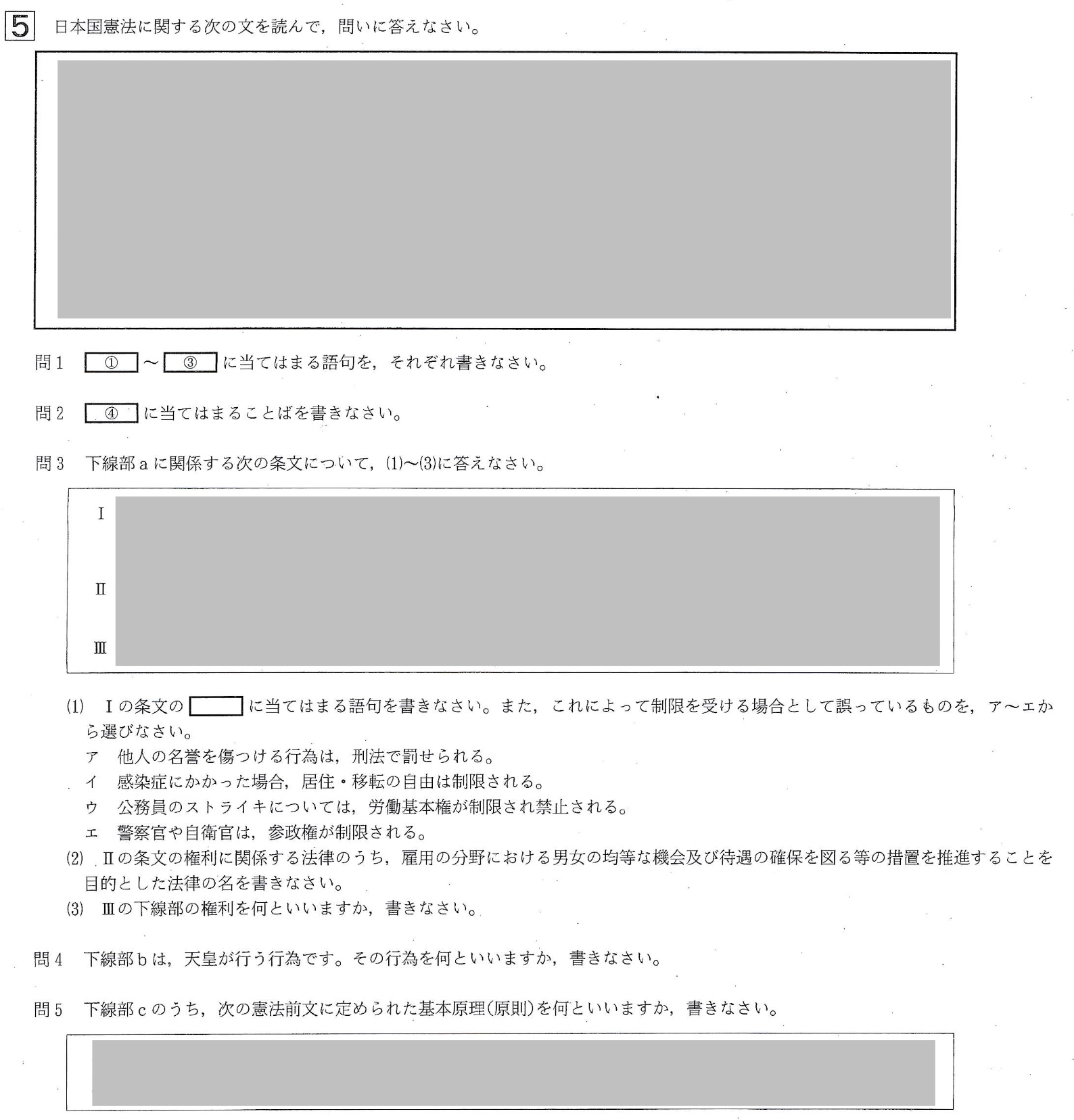 【2019年】中学3年北海道学力テスト総合B「社会」