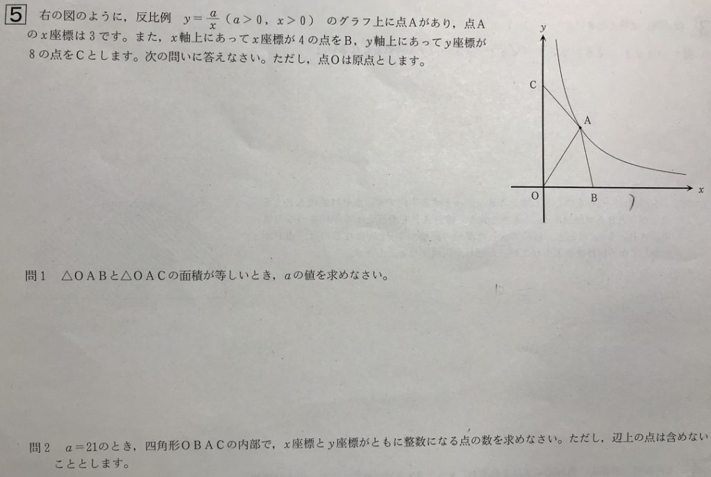 中3北海道学力テスト総合B「数学」（2019、令和元年）問題