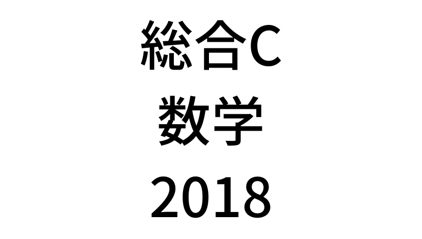 18年版 過去問 中学3年北海道学力テスト総合cの数学の問題と解答を公開します 家庭教師のsora