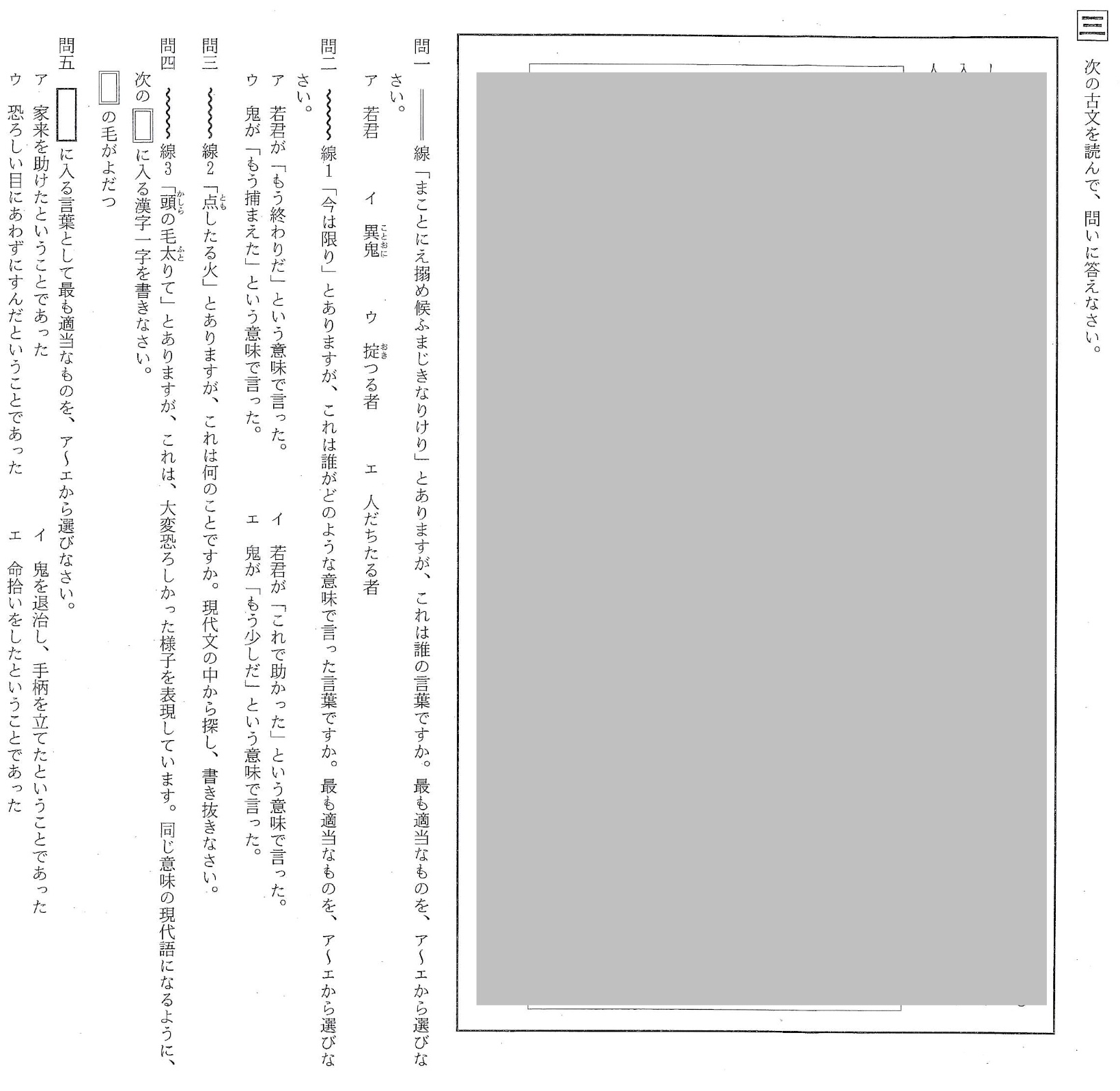 【2019年】中学3年北海道学力テスト総合C「国語」