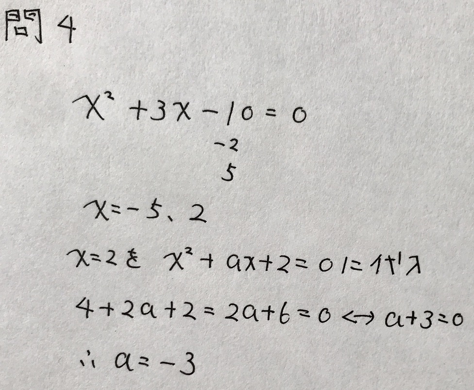 中3北海道学力テスト総合C「数学」（2019、令和元年）解答