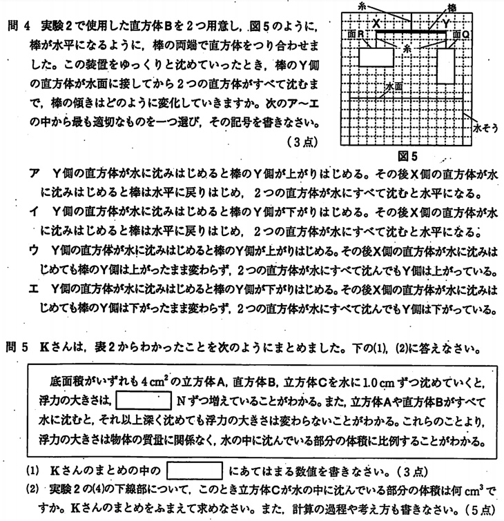 19年 埼玉県公立高校入試 理科 の過去問題 解答 詳しい解説を公開 家庭教師のsora
