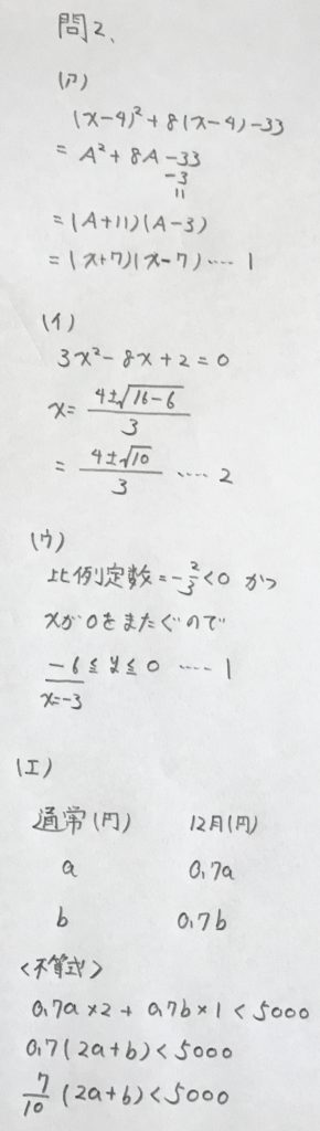 2019年神奈川県公立高校入試数学解答