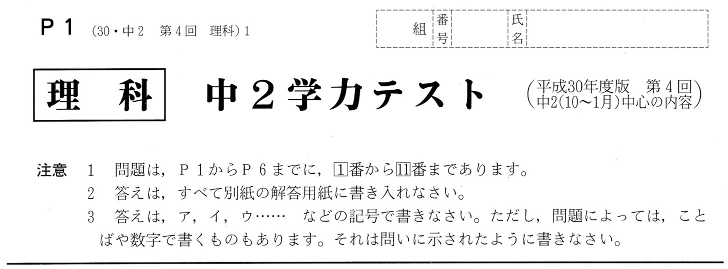 北海道学力テスト中2理科18年第4回過去問題と詳しい解説 道コンss55以上を狙う中3生は必見だよ 家庭教師のsora