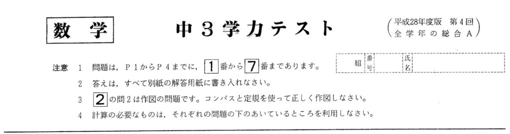 16年過去問 中学3年北海道学力テスト総合a 数学 の問題 解答 詳しい解説を公開 家庭教師のsora