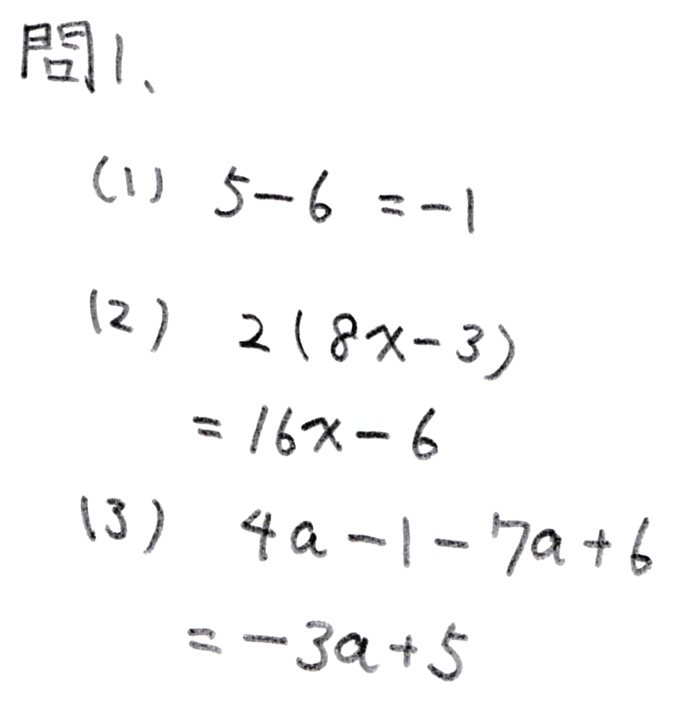 北海道学力テスト中1数学2015年第4回過去問題 解答・解説