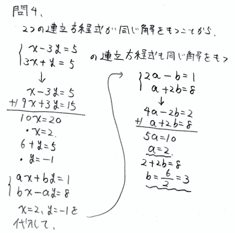 北海道学力テスト中2数学2018年第2回過去問題 解答・解説