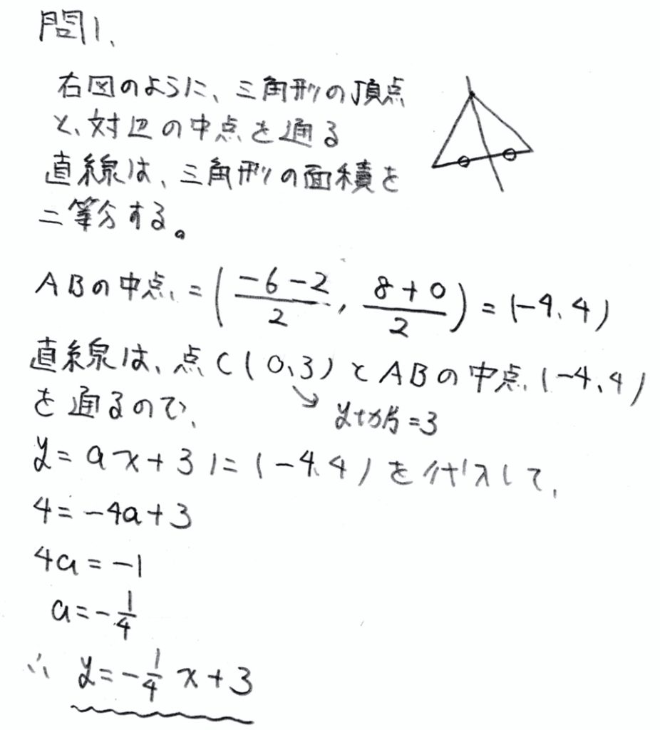 北海道学力テスト中2数学2017年第3回過去問題　解答・解説