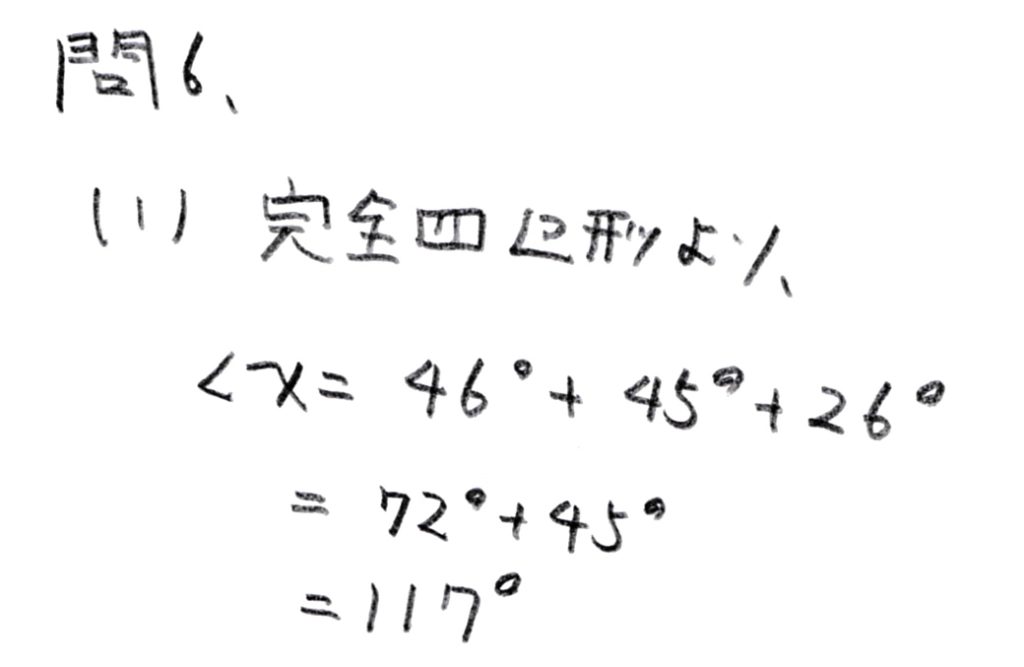 北海道学力テスト中2数学2015年第4回過去問題 解答・解説