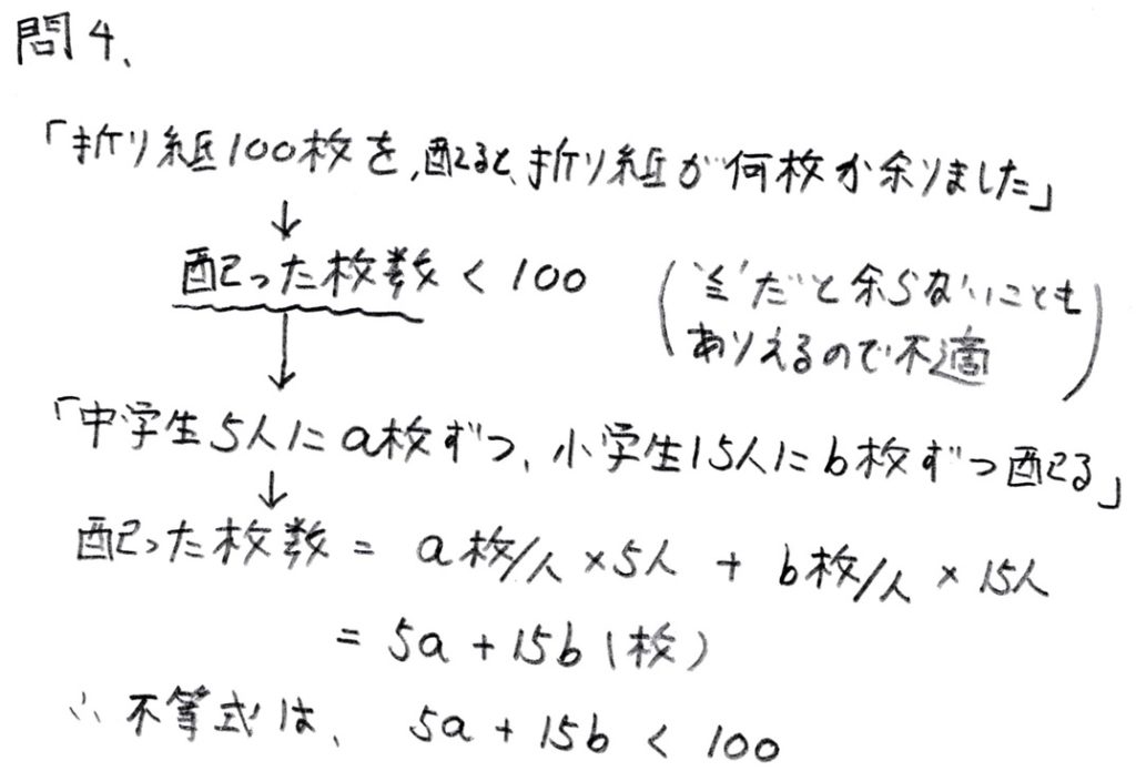 北海道学力テスト中1数学2015年第4回過去問題 解答・解説