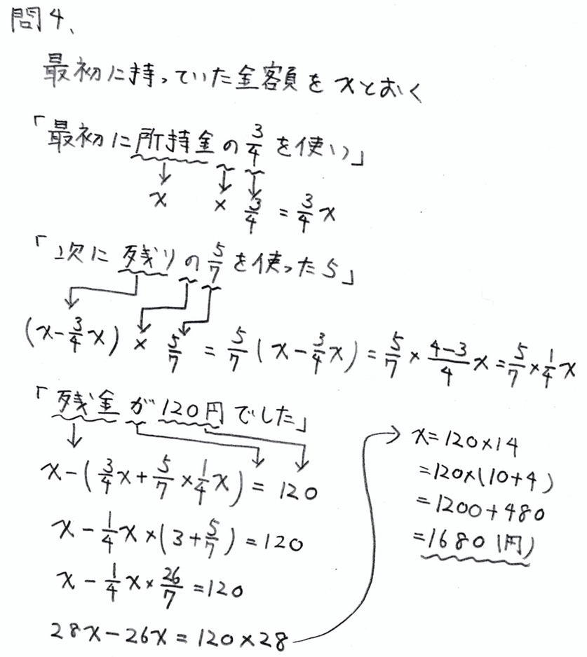 北海道学力テスト中1数学2016年第3回過去問　解答・解説