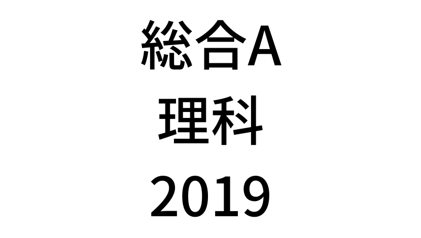 19年過去問 中学3年北海道学力テスト総合a 理科 の問題 解答 詳しい解説を全て公開します 家庭教師のsora