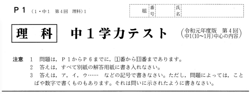 北海道学力テスト中1理科2019年第4回過去問題と詳しい解説 道コンss55