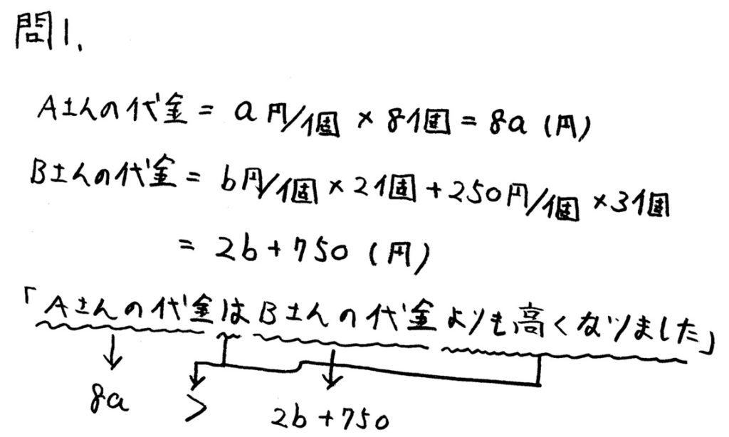 北海道学力テスト中1数学2019年第4回過去問　解答・解説