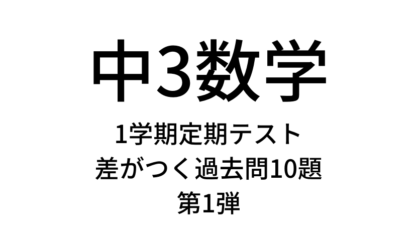 中1 中3テスト過去問300回分 今だけ割引 定期テスト問題 参考書 驚きの値段で Grandinsporthorses No