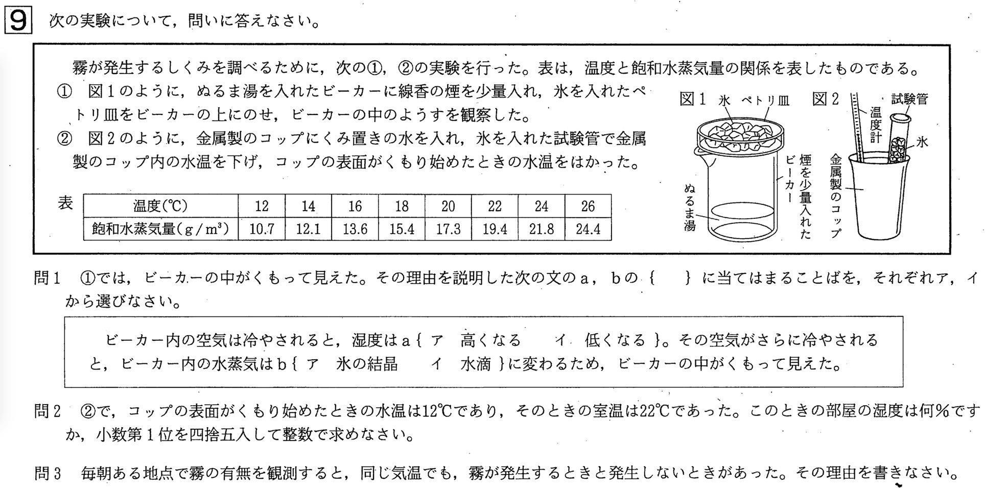 年過去問 中学3年北海道学力テスト総合a 理科 の問題 解答 答え 詳しい解説を全て公開します 家庭教師のsora