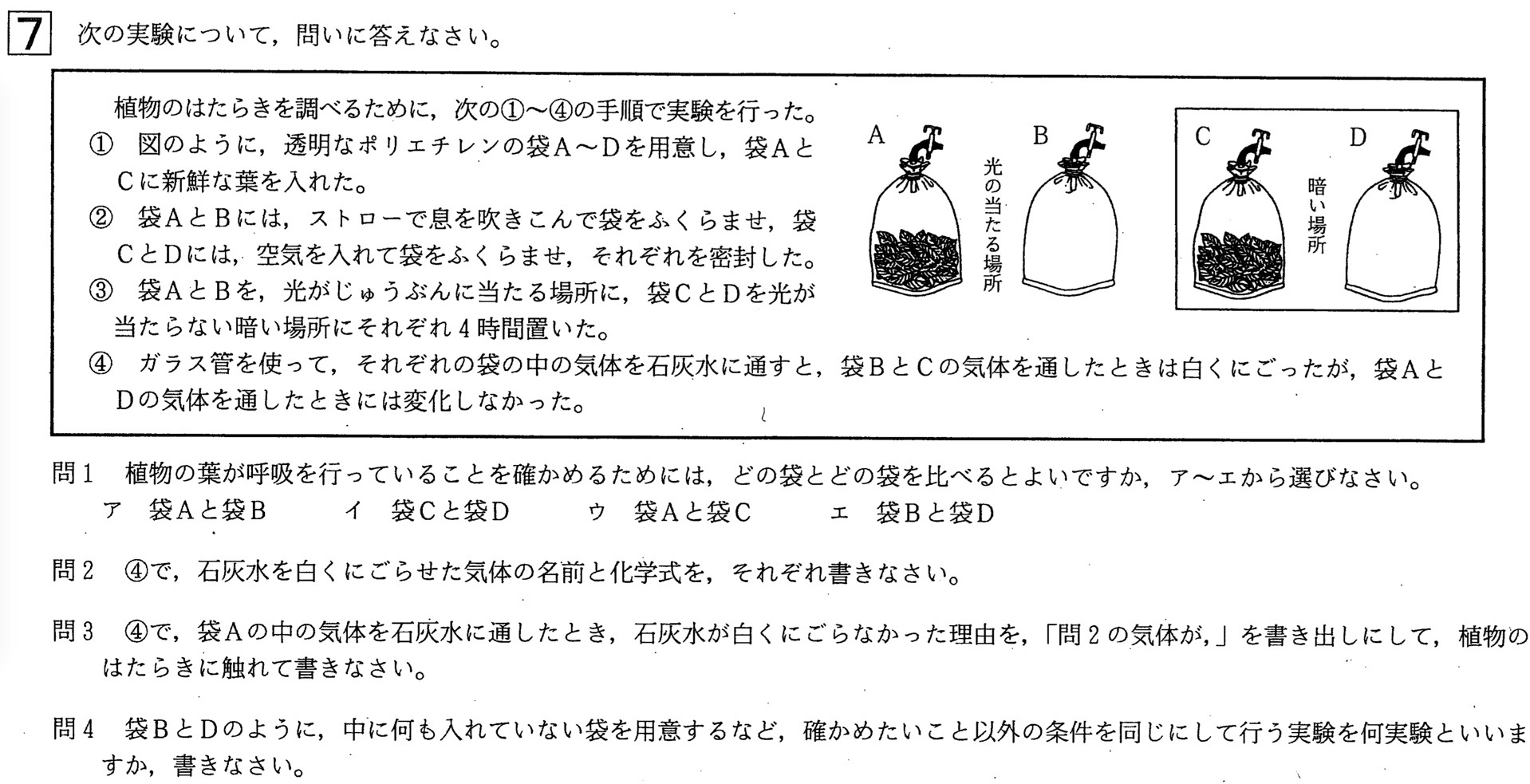 年過去問 中学3年北海道学力テスト総合a 理科 の問題 解答 答え 詳しい解説を全て公開します 家庭教師のsora