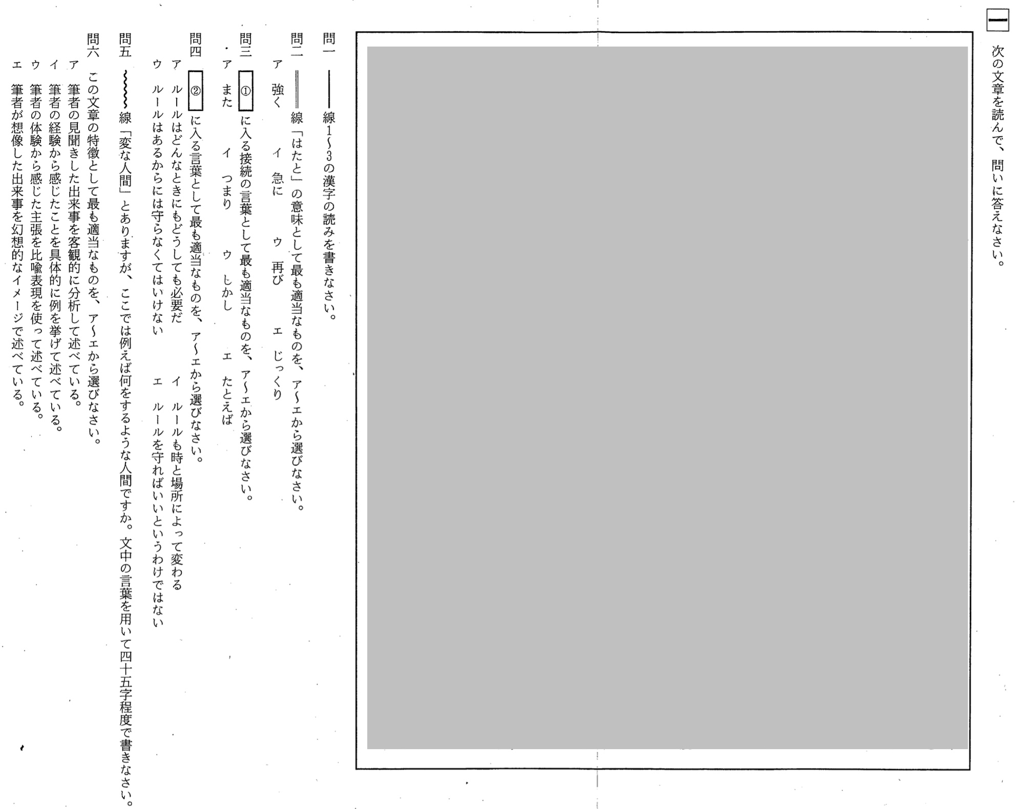 【2020年】中学3年北海道学力テスト総合A「国語」