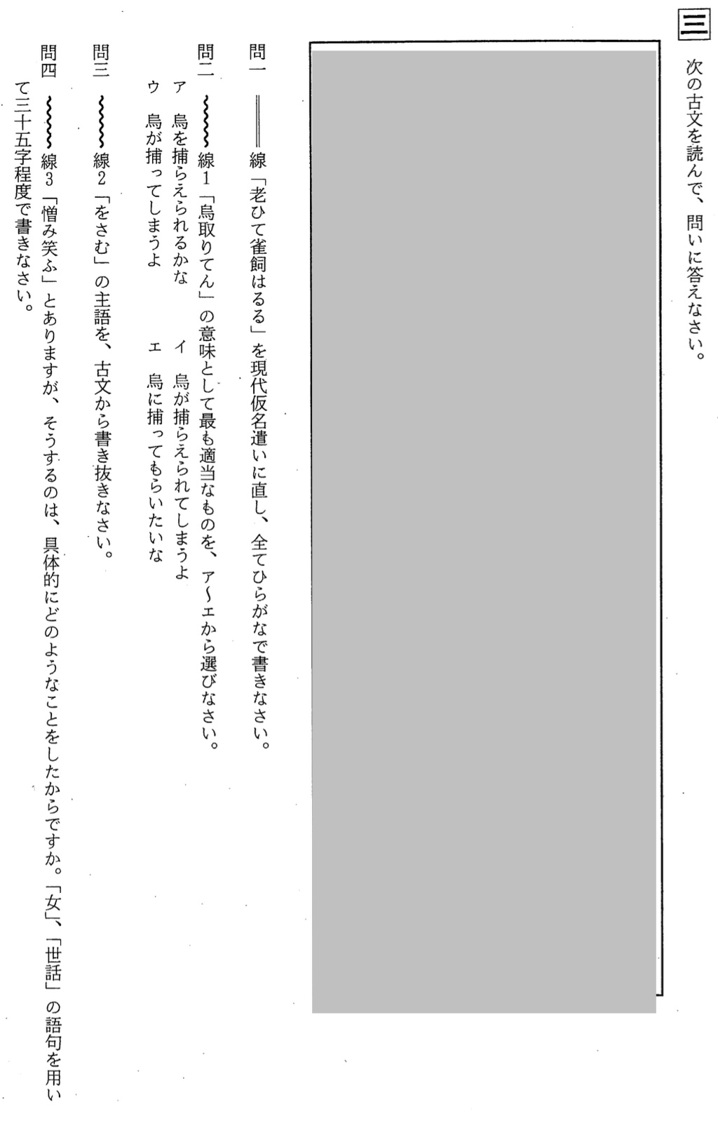 【2020年】中学3年北海道学力テスト総合A「国語」