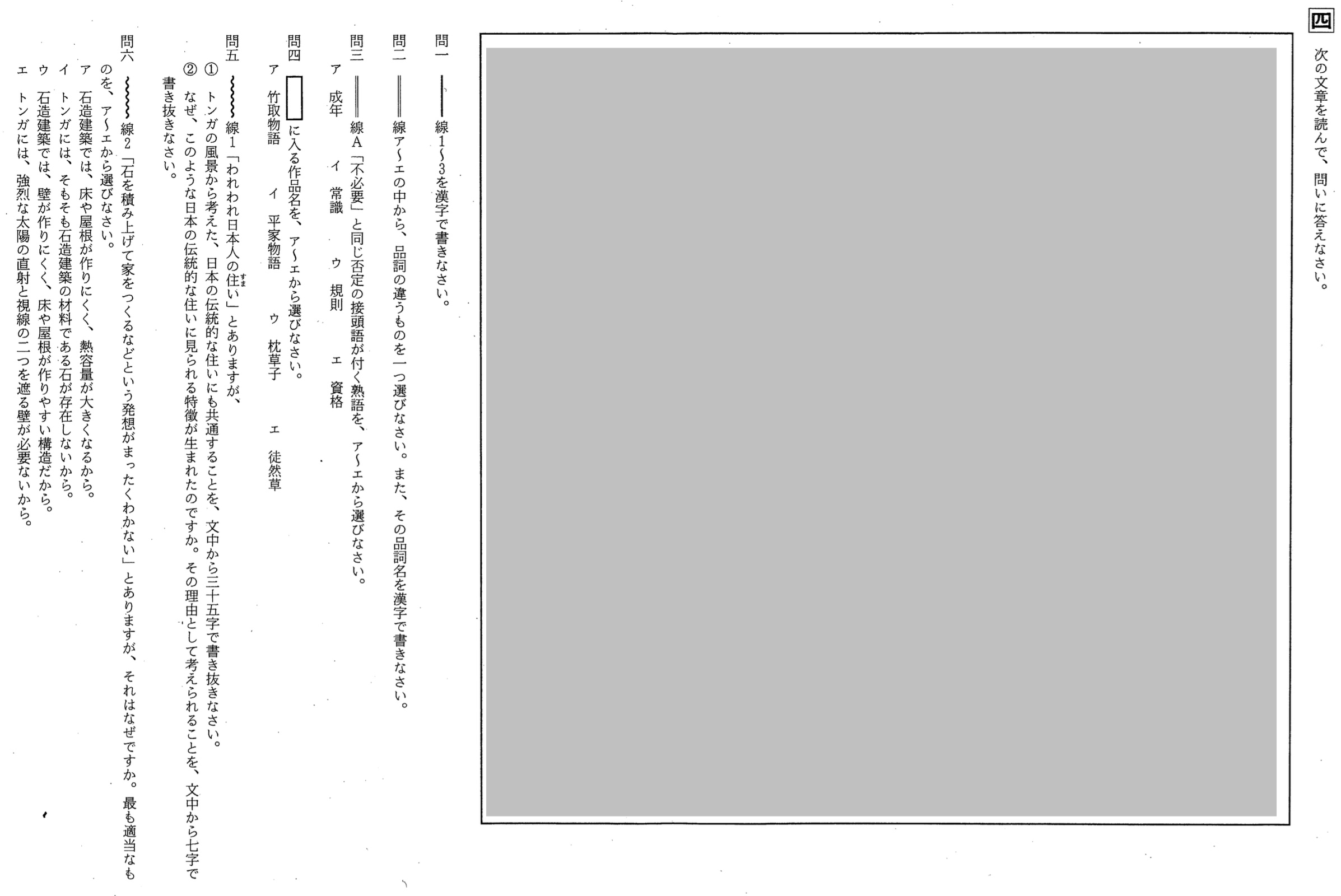 【2020年】中学3年北海道学力テスト総合A「国語」