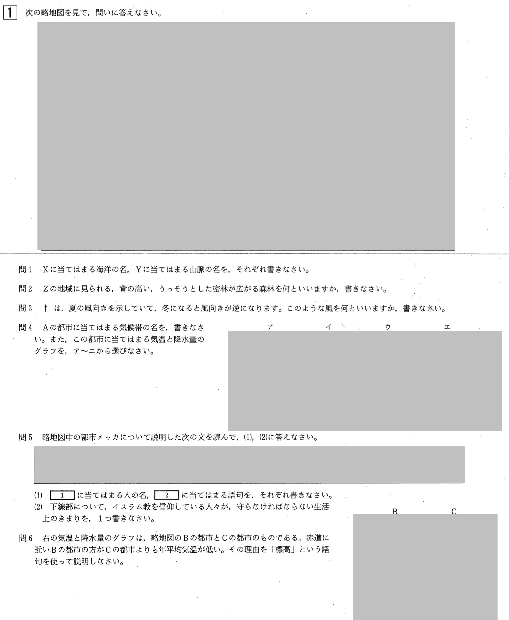 【2020年】中学3年北海道学力テスト総合A「社会」