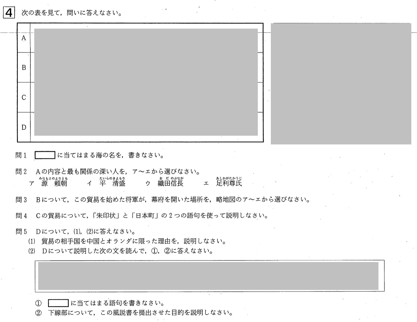 【2020年】中学3年北海道学力テスト総合A「社会」