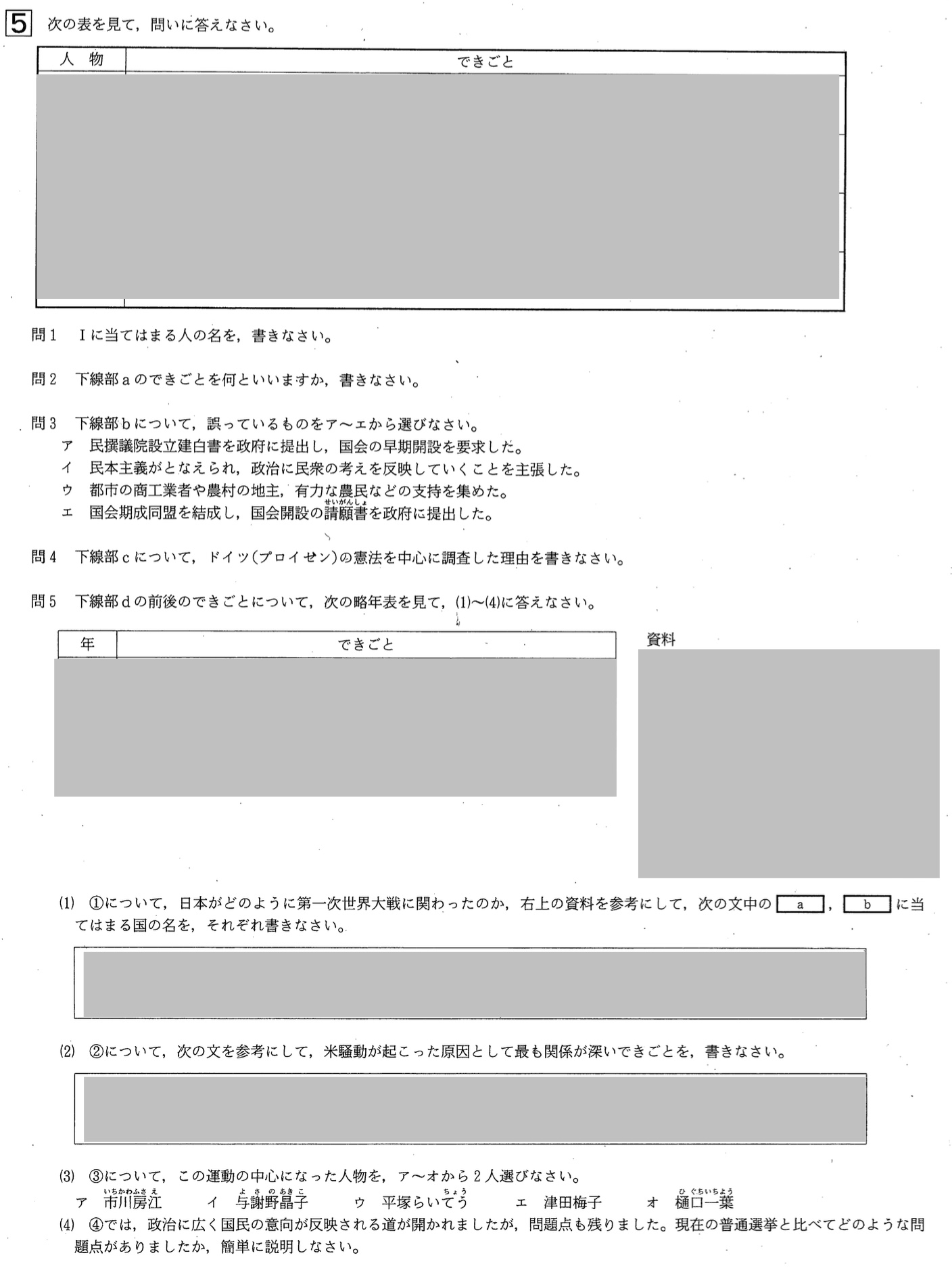 【2020年】中学3年北海道学力テスト総合A「社会」