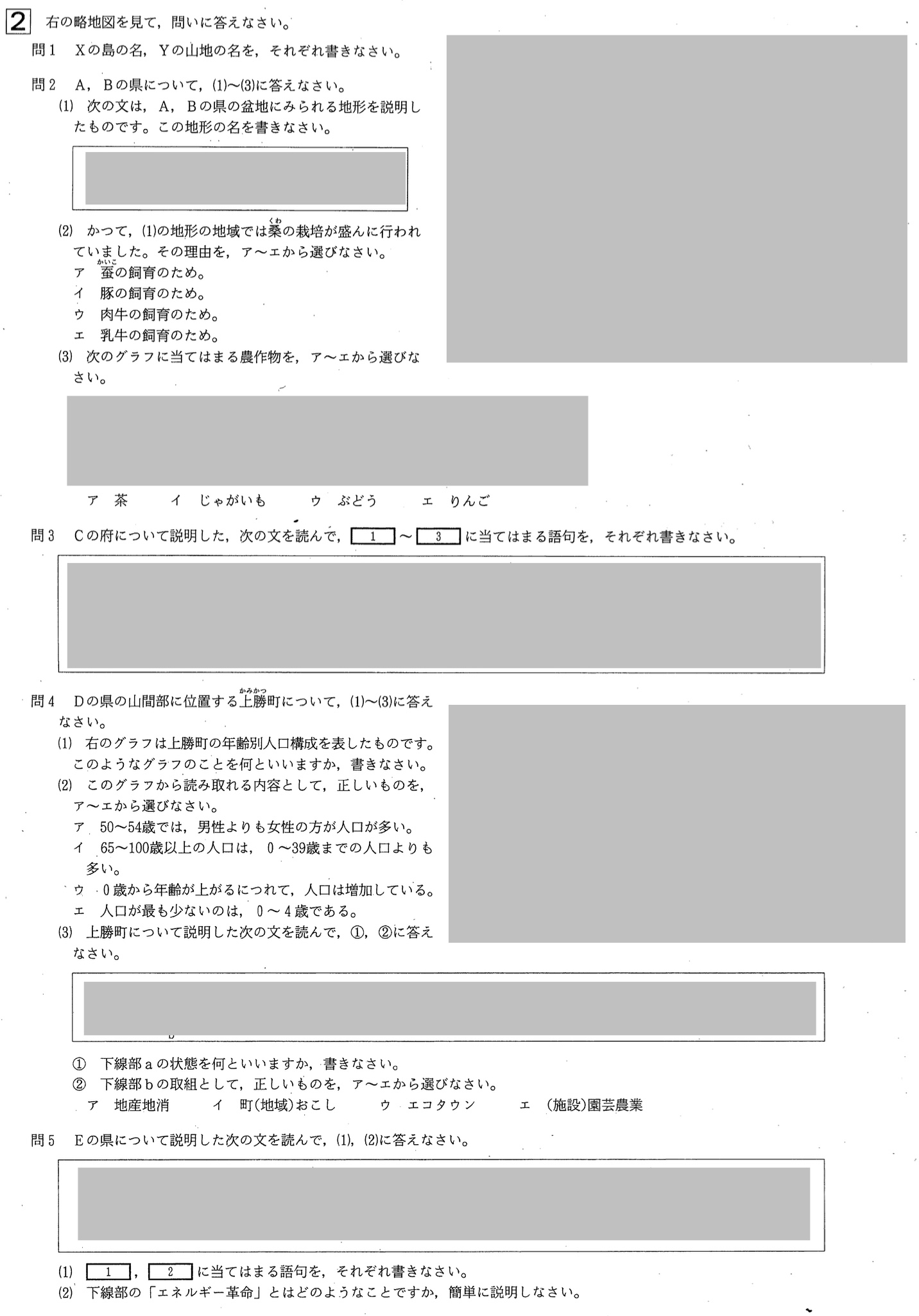 【2020年】中学3年北海道学力テスト総合A「社会」