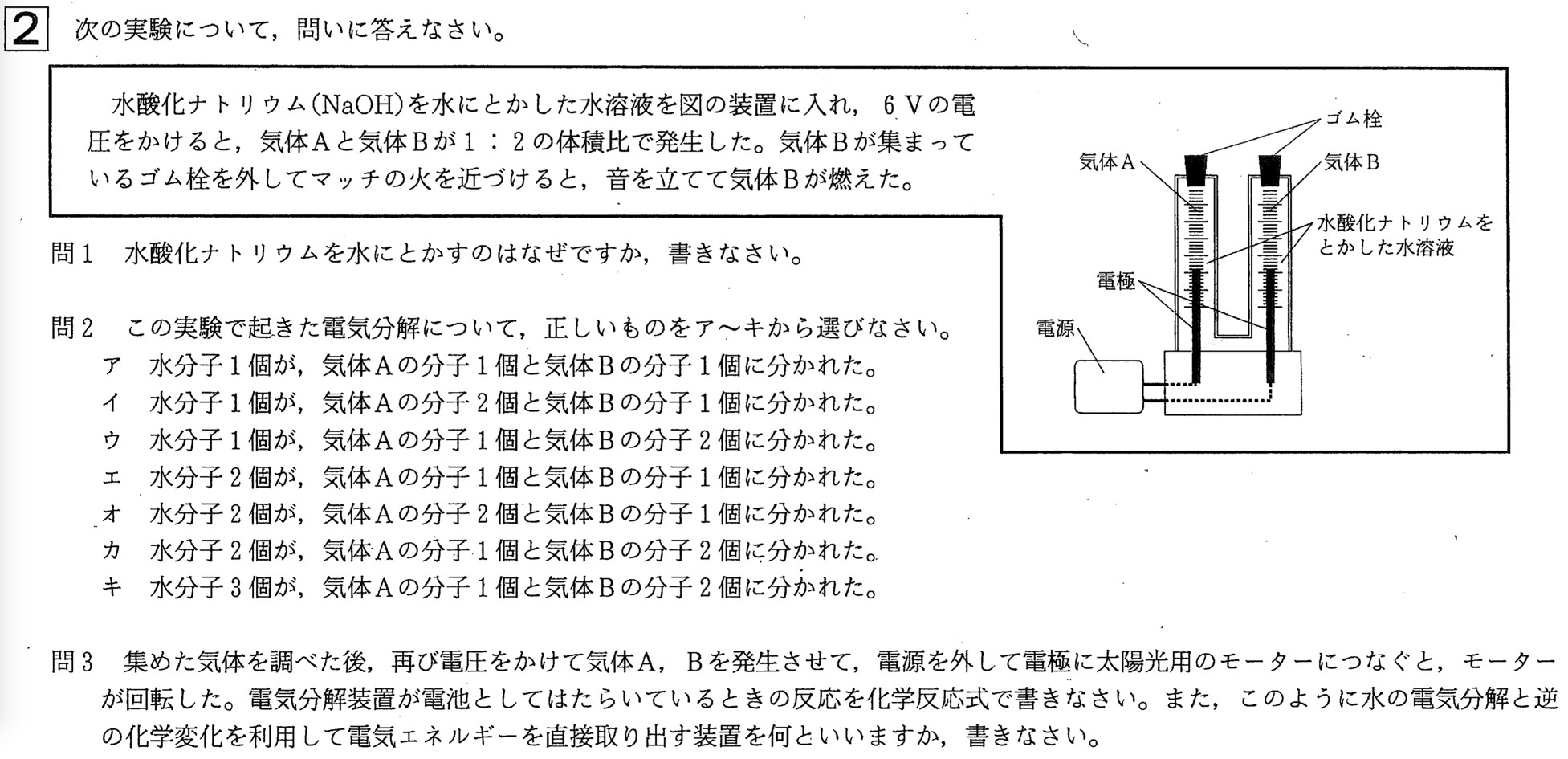 年過去問 中学3年北海道学力テスト総合b 理科 の問題 解答 答え 詳しい解説を全て公開します 家庭教師のそら