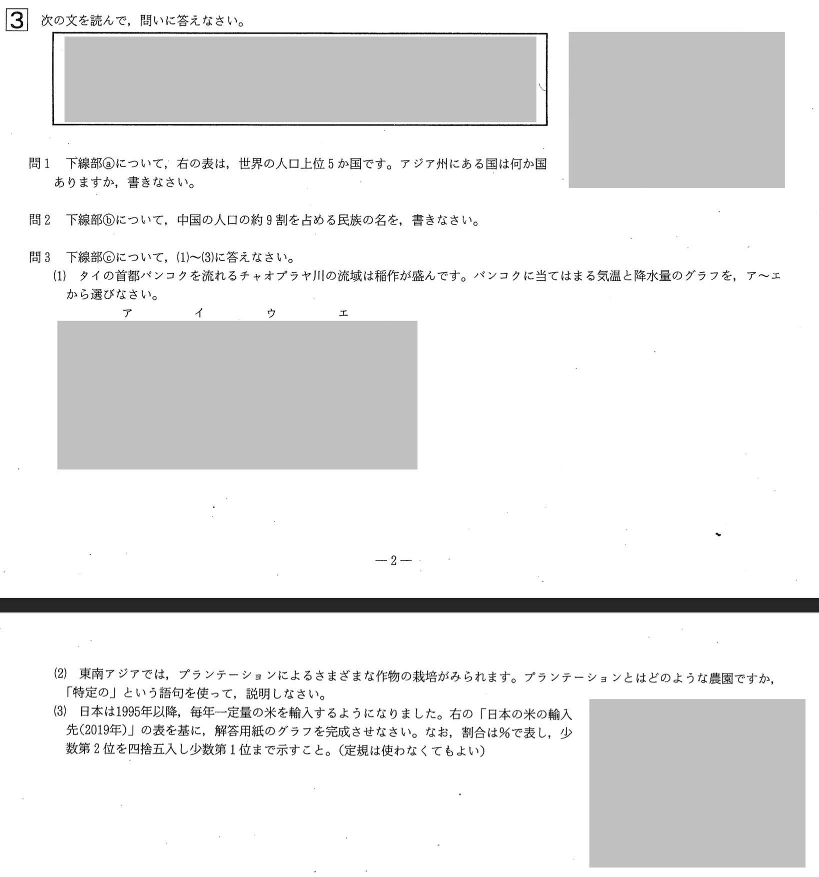 【2020年】中学3年北海道学力テスト総合B「社会」