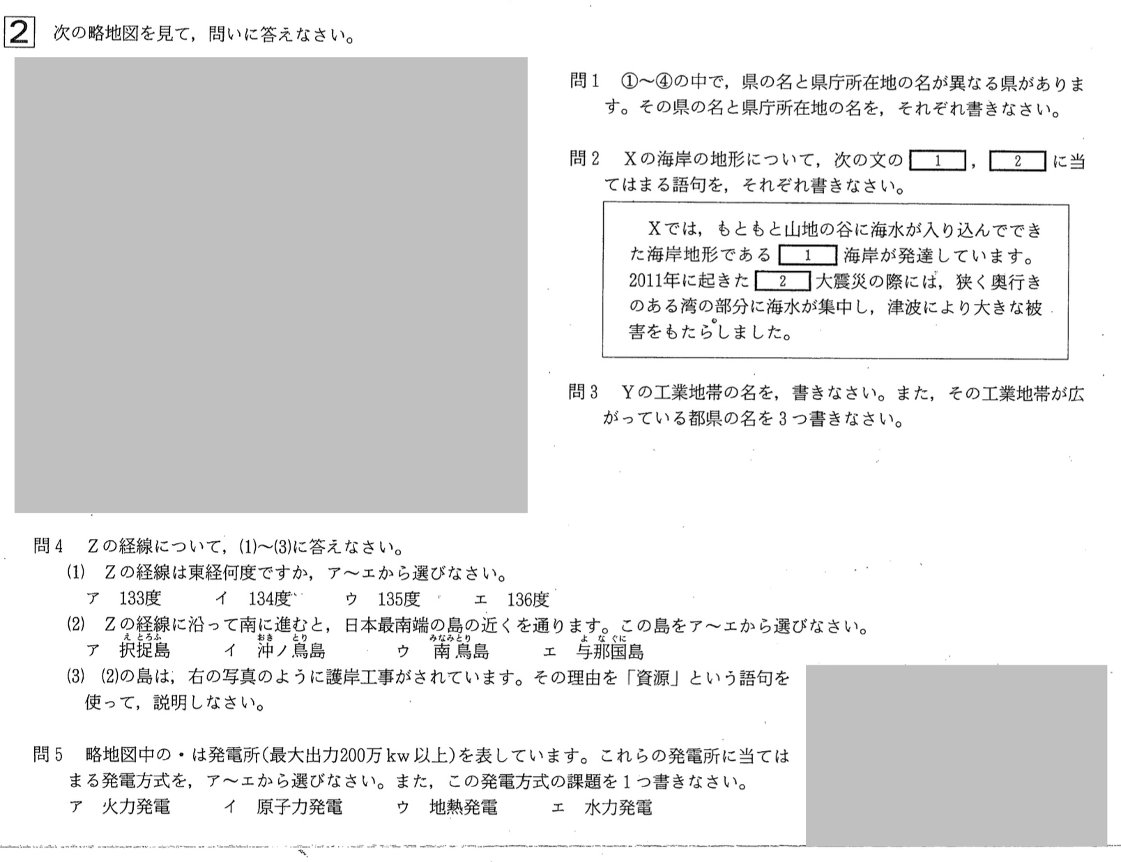 【2020年】中学3年北海道学力テスト総合B「社会」