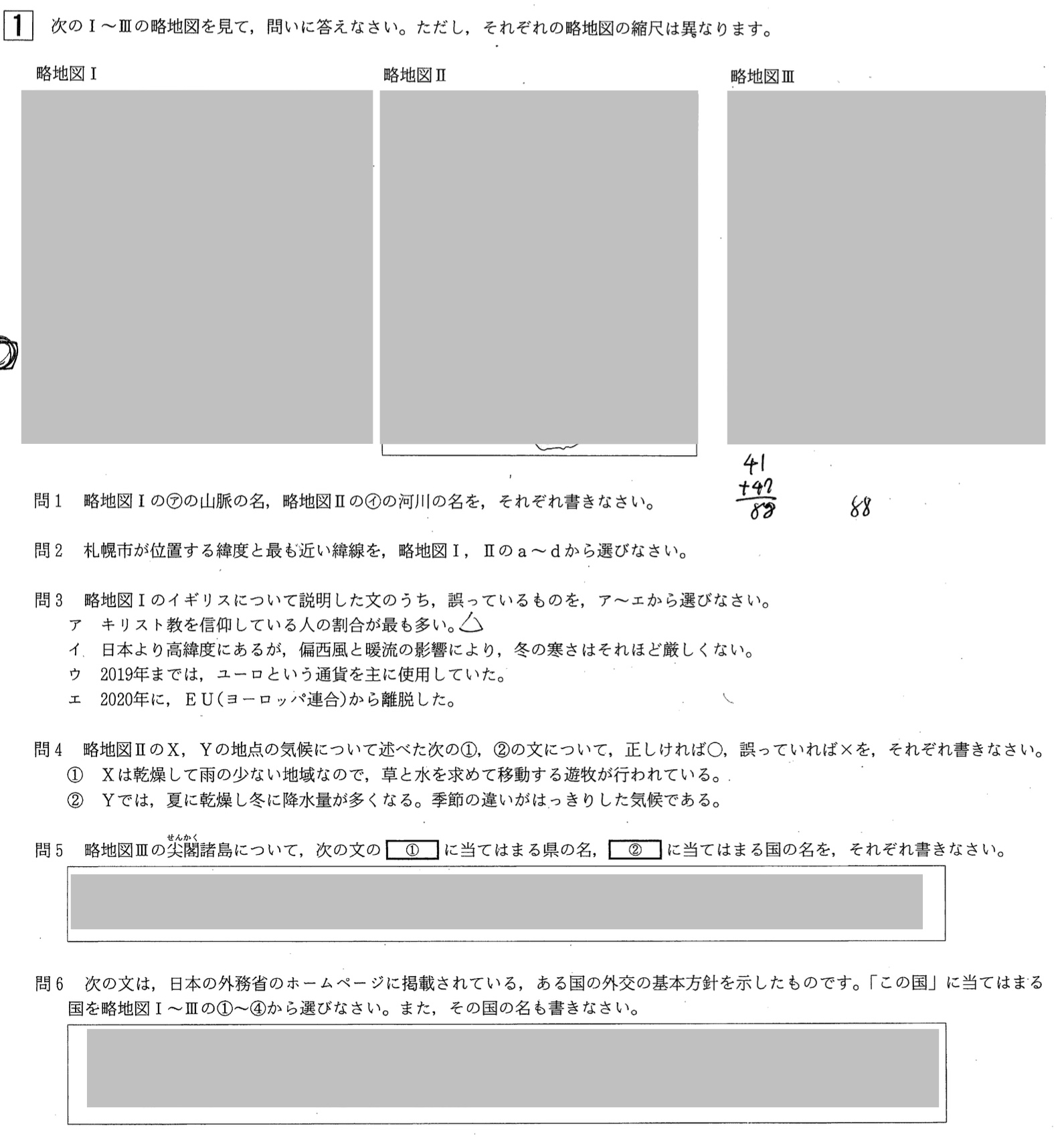 【2020年】中学3年北海道学力テスト総合B「社会」