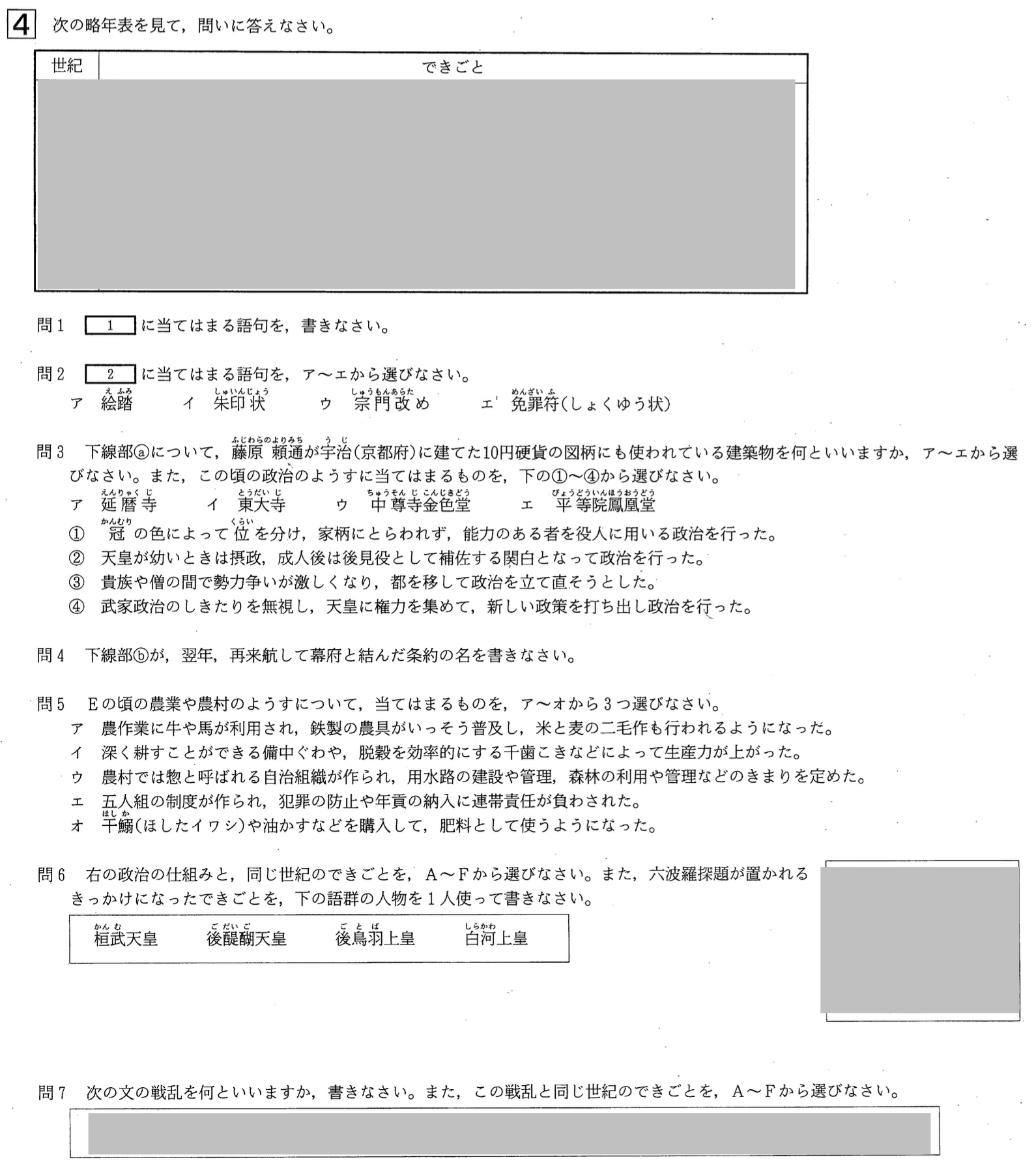 【2020年】中学3年北海道学力テスト総合B「社会」