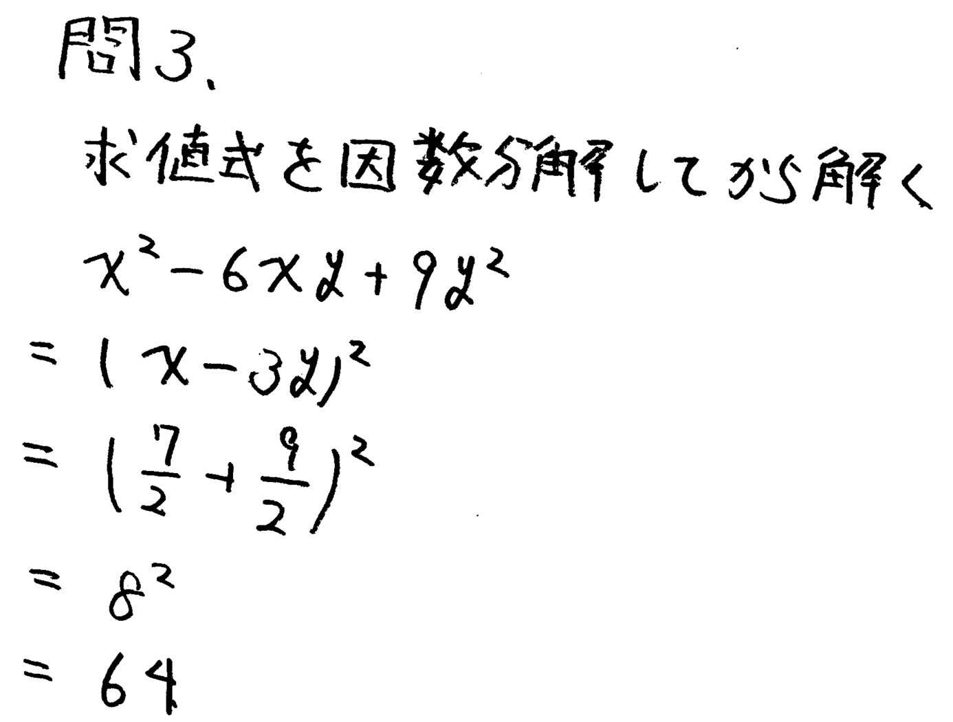 中3北海道学力テスト総合C「数学」(2020、令和2年)解答・解説