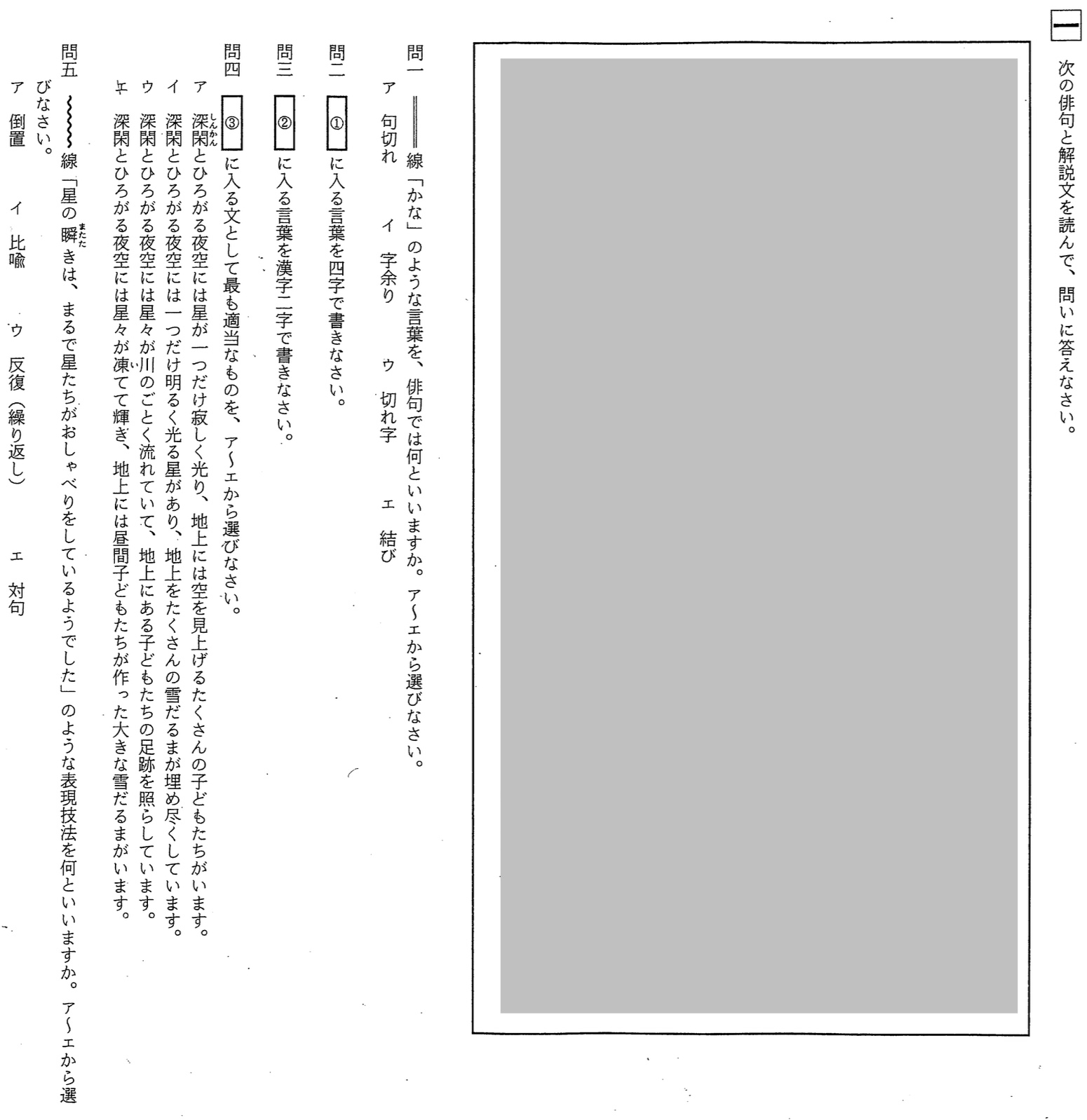 【2020年】中学3年北海道学力テスト総合C「国語」