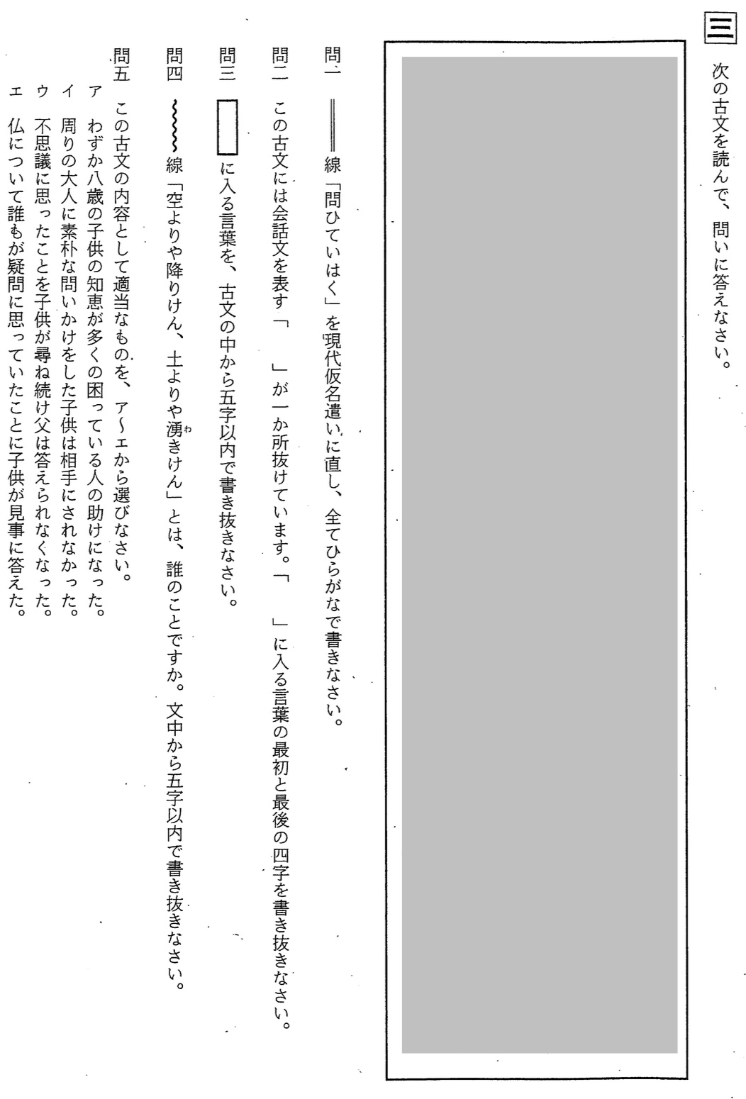 【2020年】中学3年北海道学力テスト総合C「国語」