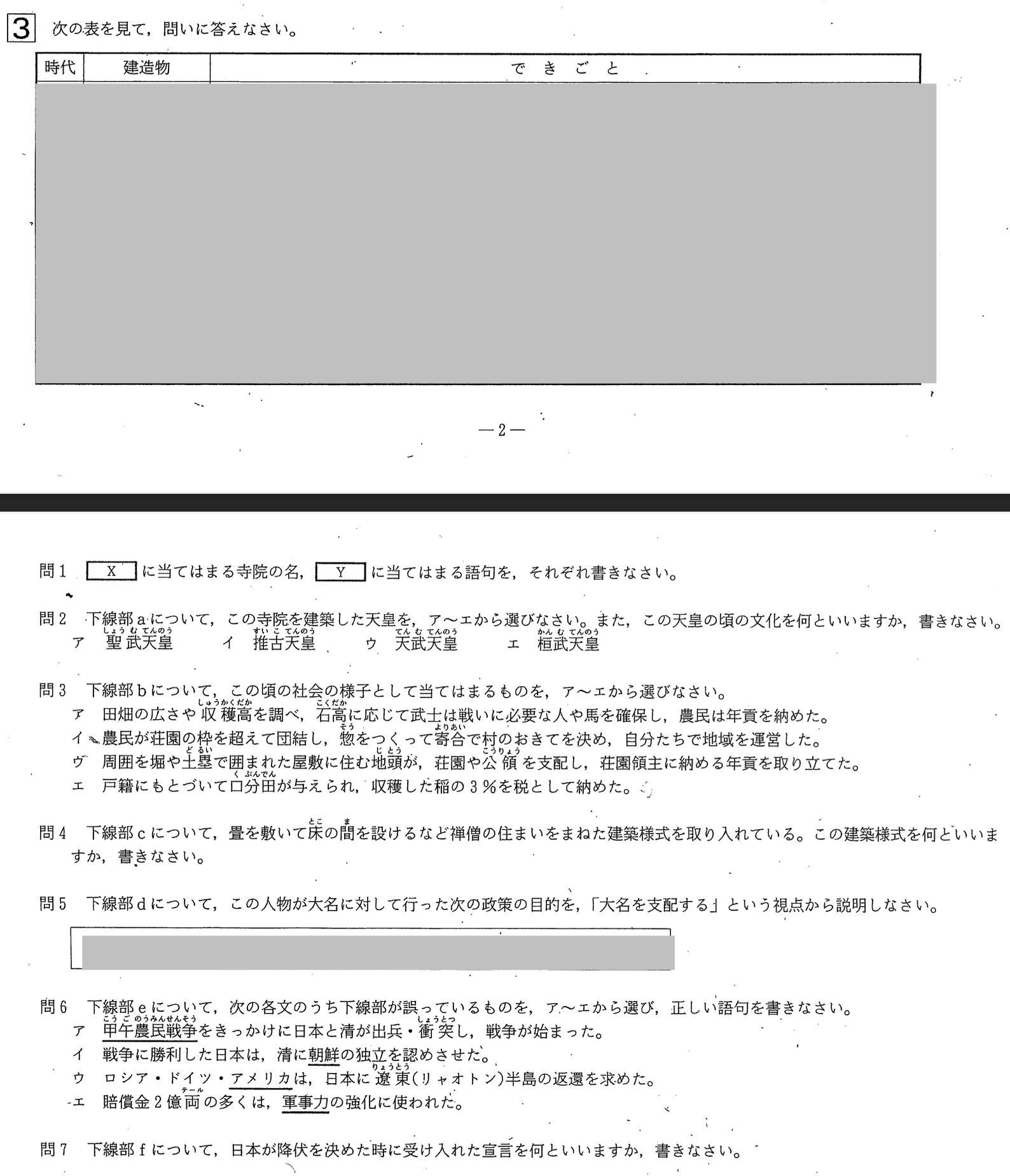 【2020年】中学3年北海道学力テスト総合C「社会」