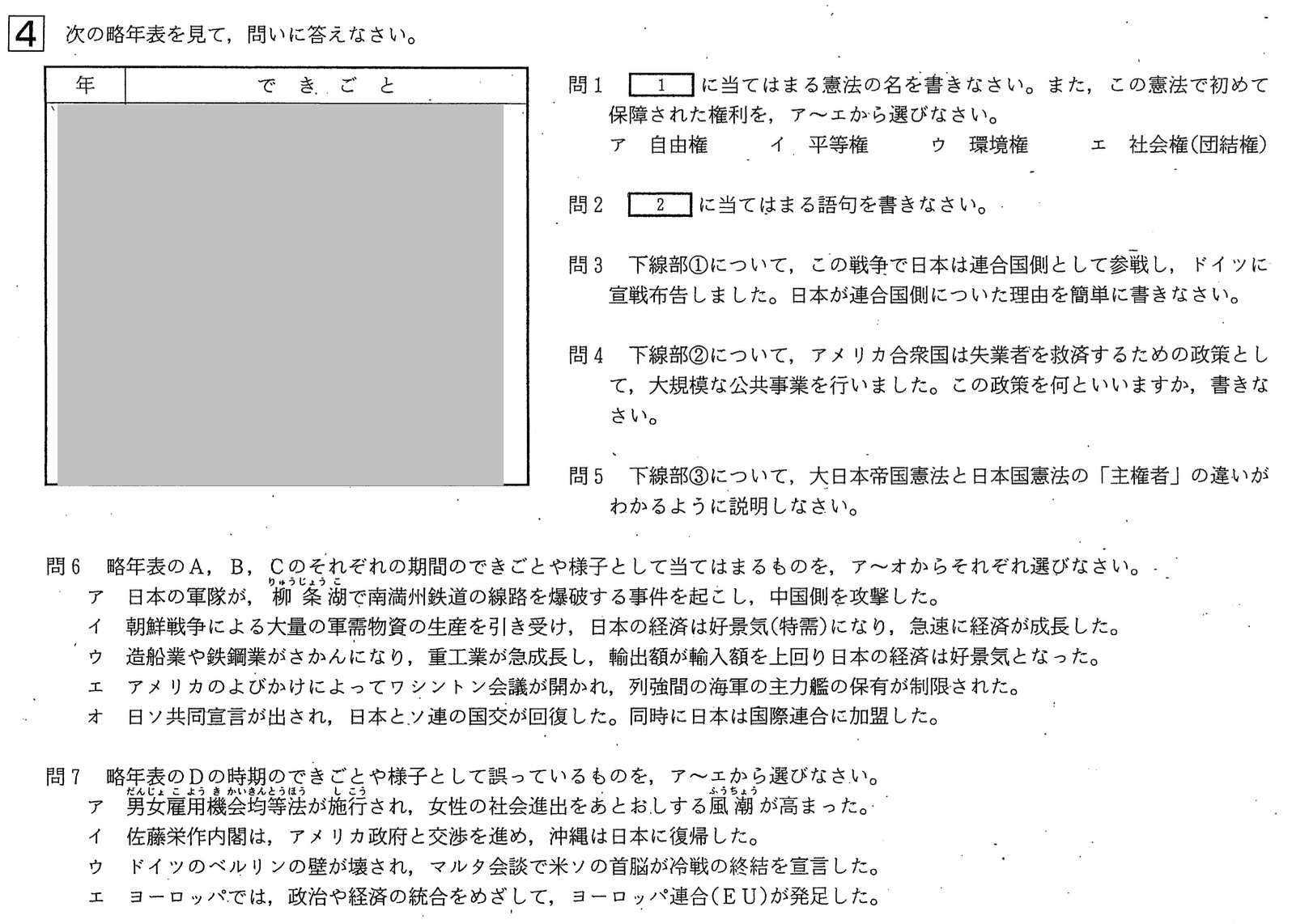 【2020年】中学3年北海道学力テスト総合C「社会」