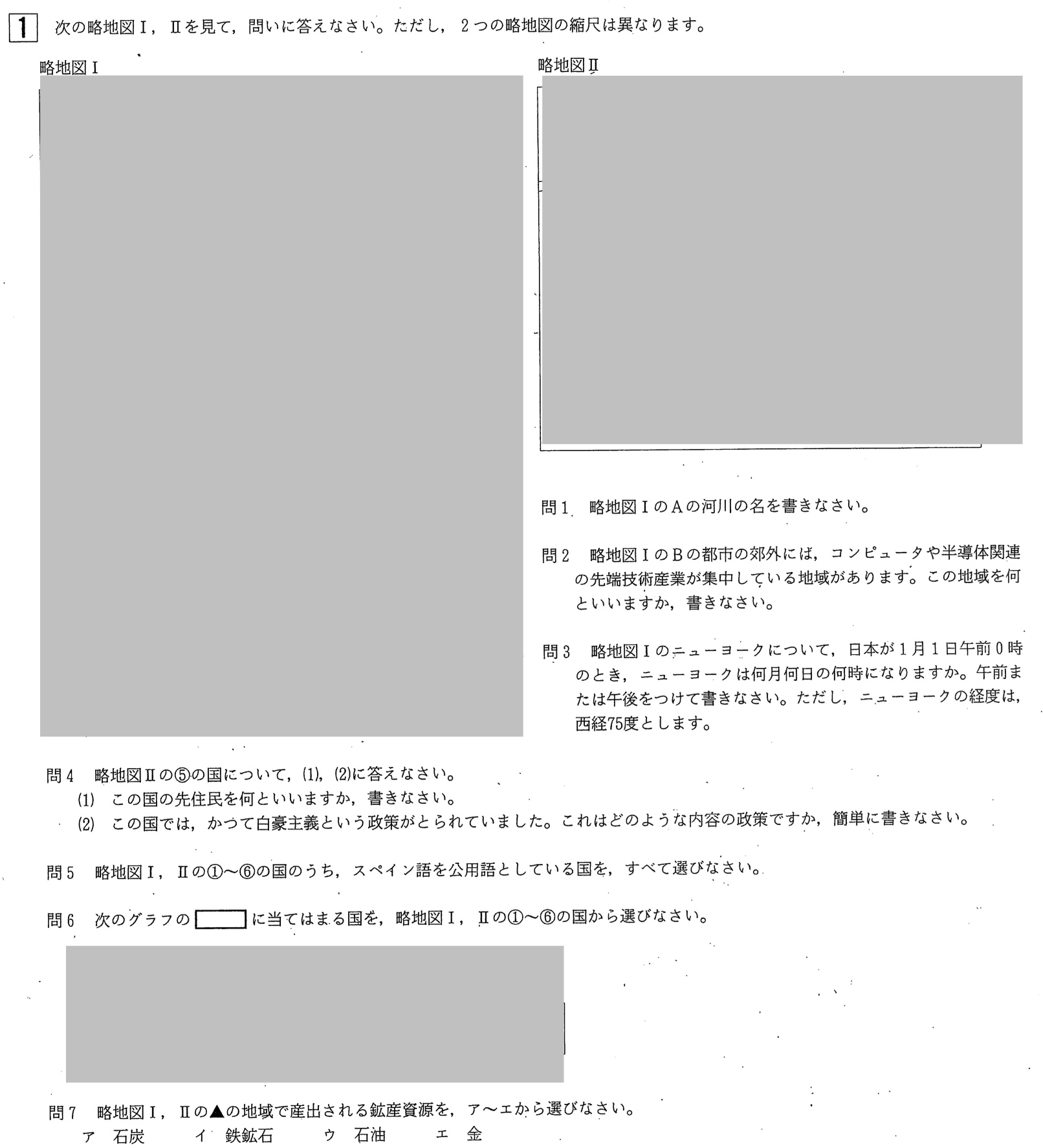 【2020年】中学3年北海道学力テスト総合C「社会」