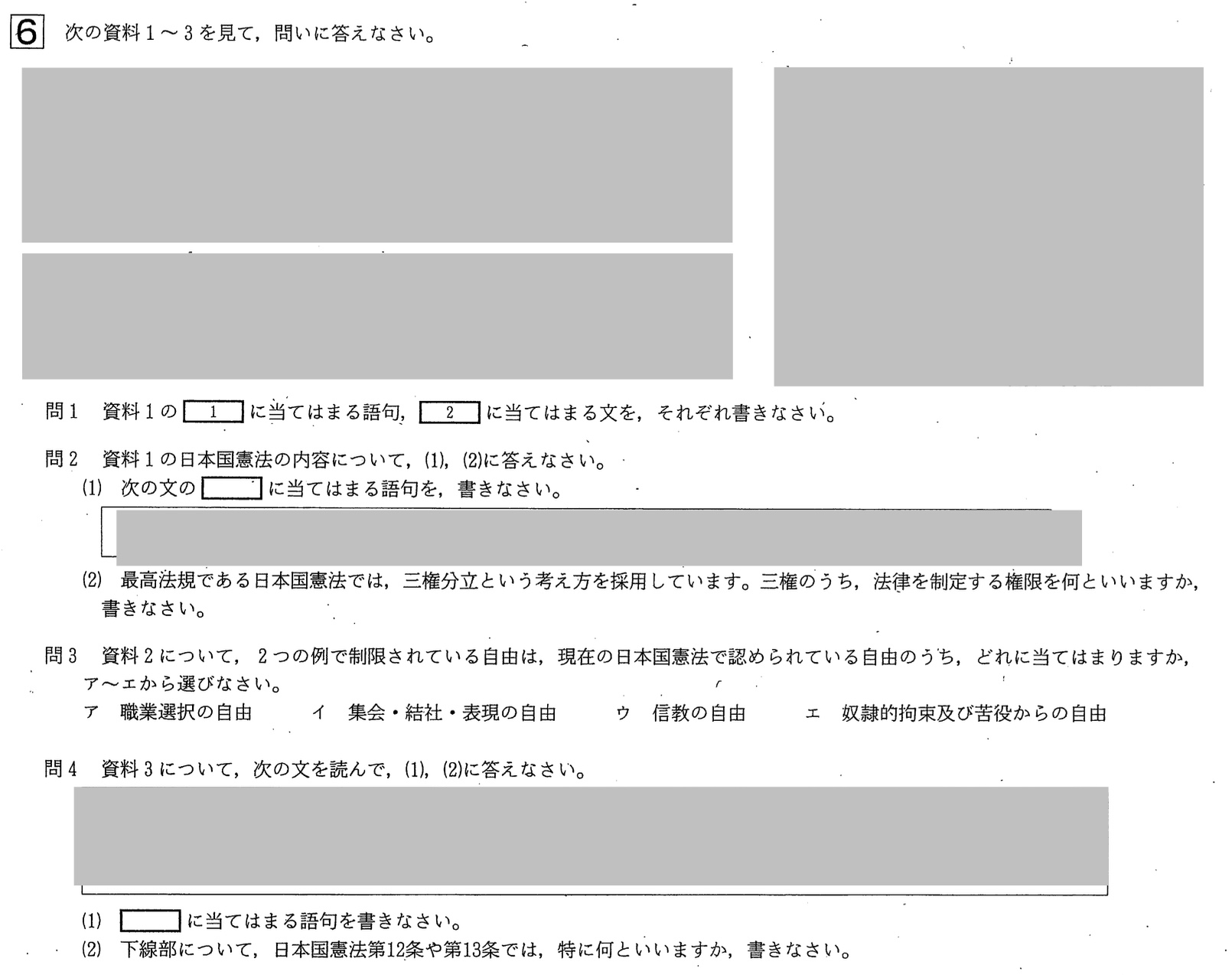 【2020年】中学3年北海道学力テスト総合C「社会」