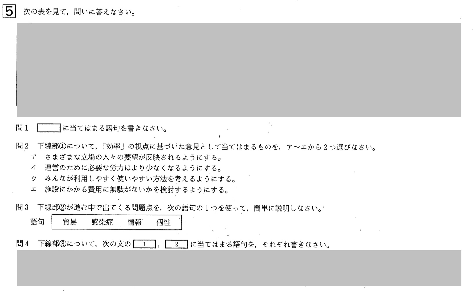 【2020年】中学3年北海道学力テスト総合C「社会」