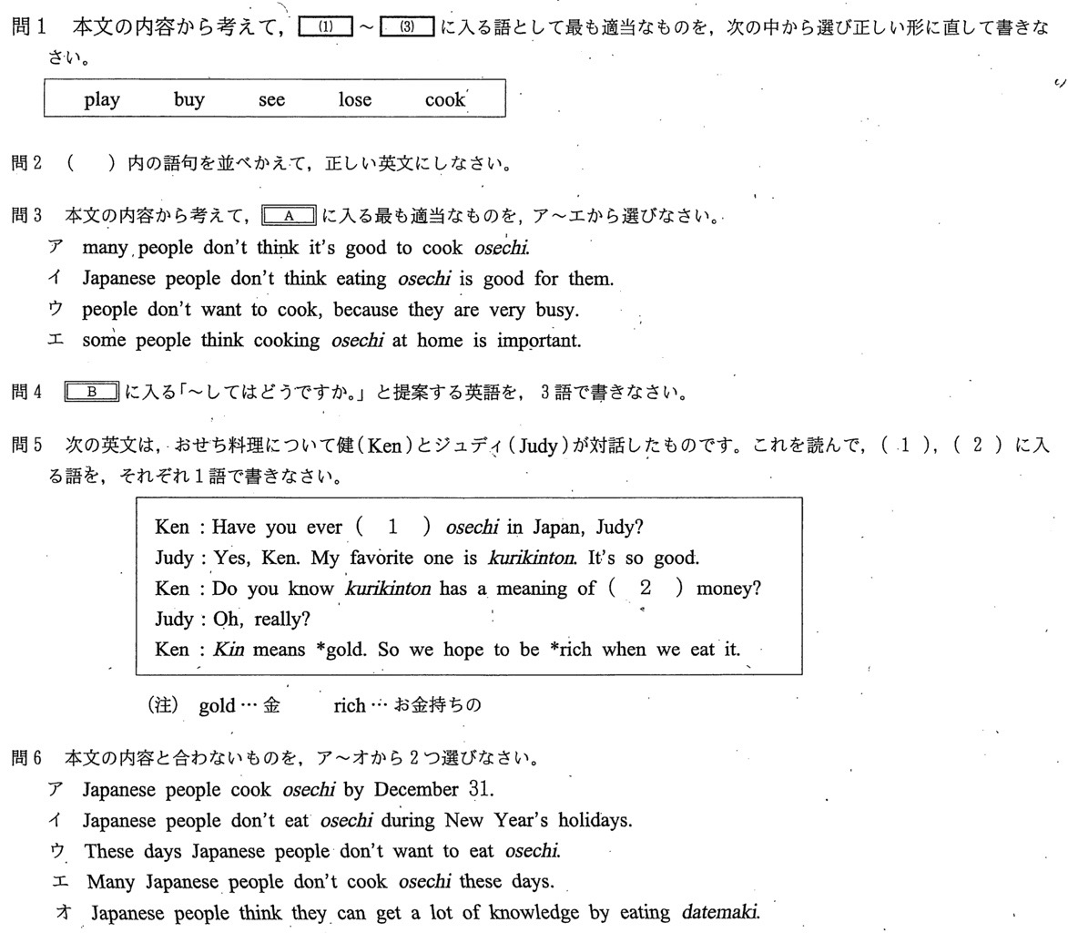 年過去問 中学3年北海道学力テスト総合c 英語 の問題 解答 答え 詳しい解説を全て公開します 家庭教師のそら