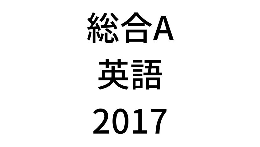 【2017年過去問】中学3年北海道学力テスト総合A「英語」の問題・解答(答え)・詳しい解説を全て公開します！