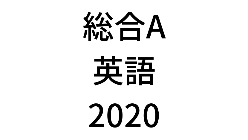 【2020年過去問】中学3年北海道学力テスト総合A「英語」の問題・解答(答え)・詳しい解説を全て公開します！