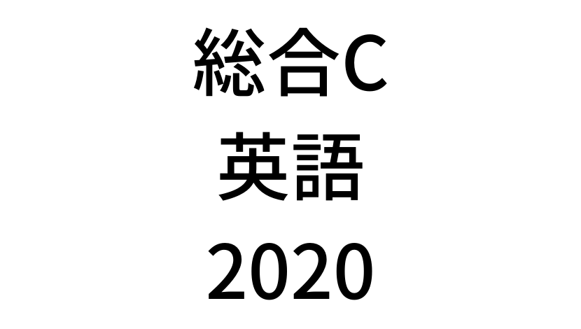 【2020年過去問】中学3年北海道学力テスト総合C「英語」の問題・解答(答え)・詳しい解説を全て公開します！