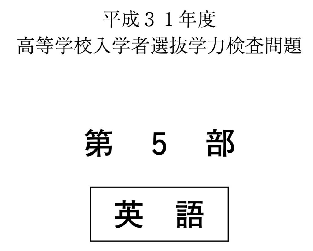 19年 北海道公立高校入試 英語 裁量 の過去問題 解答 答え 詳しい解説を全て公開します 家庭教師のsora